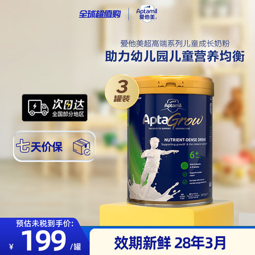 新西兰进口爱他美AptaGrow儿童成长奶粉6+段 900g学生*3罐
