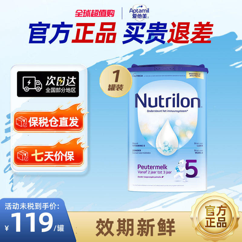 荷兰Nutrilon诺优能原装进口婴幼儿配方奶粉5段中心牛栏宝宝