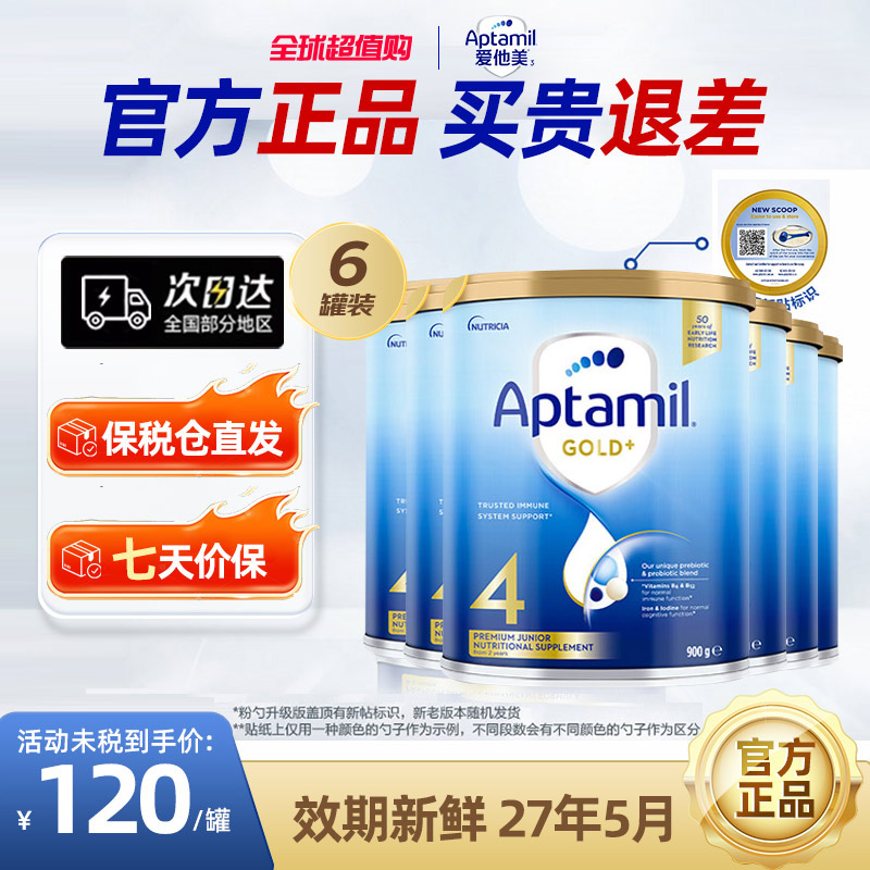 新西兰爱他美aptamil进口金装较大婴儿奶粉4段*6罐装澳洲
