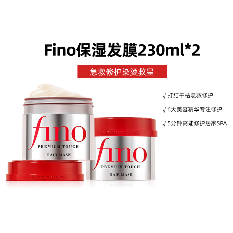 Fino保湿修护干枯烫染受损柔顺浸透美容液*2发膜急救修护改善毛躁