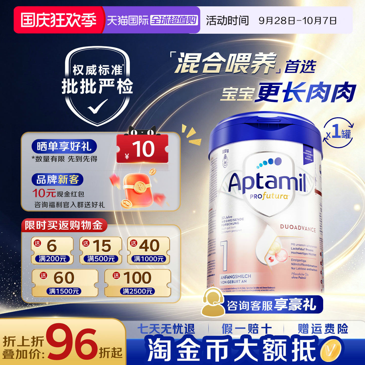 【首单返60】德国爱他美白金版1段HMO婴儿配方宝宝牛奶粉800g*1罐
