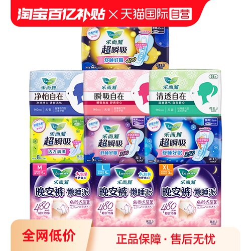 花王乐而雅超瞬吸日用夜用卫生巾姨妈巾懒睡派晚安裤任选棉柔护垫
