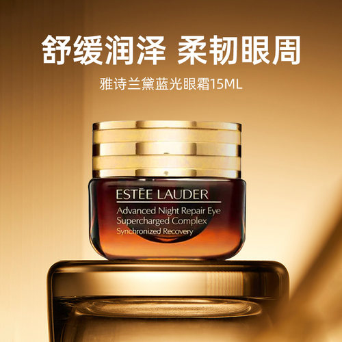 雅诗兰黛第五代小棕瓶熬夜眼霜淡化细纹黑眼圈15ml