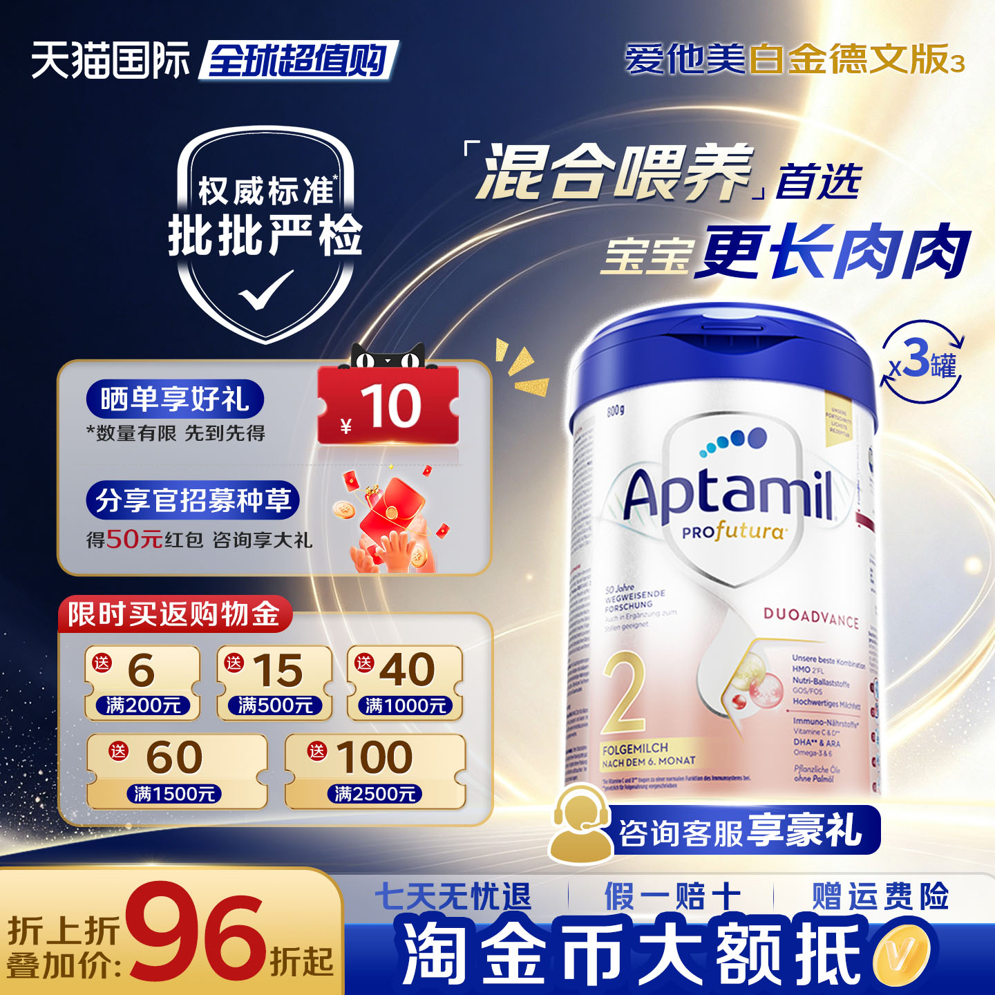 【淘金币大额抵】德国爱他美白金版2段进口HMO配方奶粉800g*3罐
