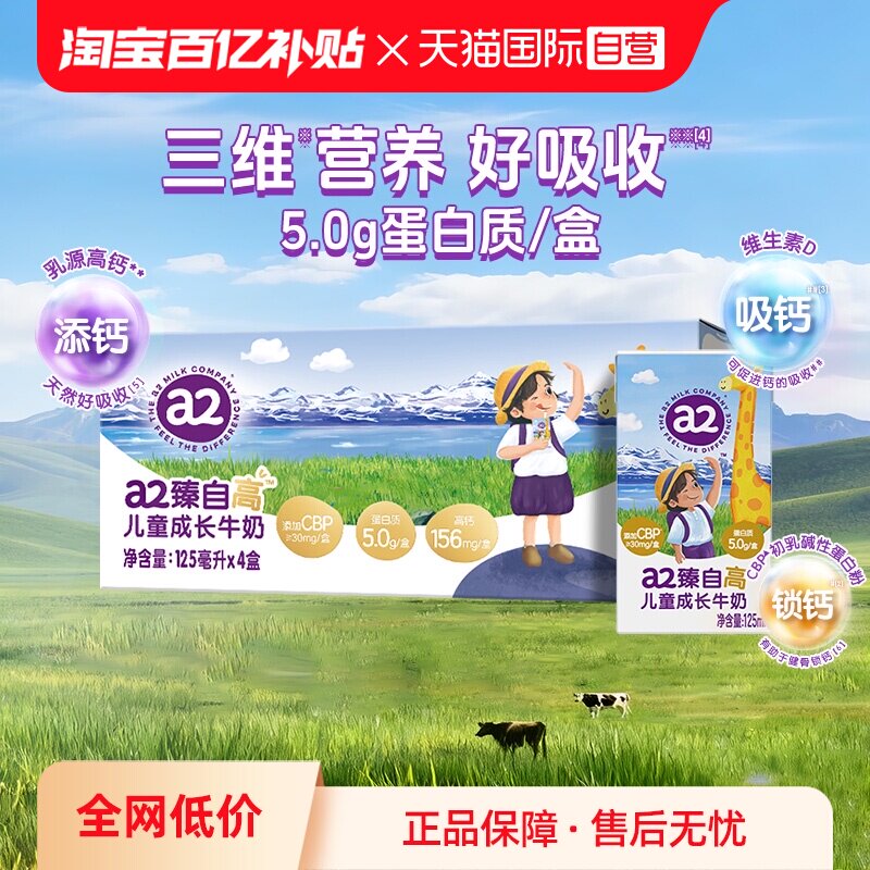 a2 ���Ը� ��ͯ�ɳ�ţ�� ѧ��Ӫ������� A2���� 125ml*4�� 19.9Ԫ