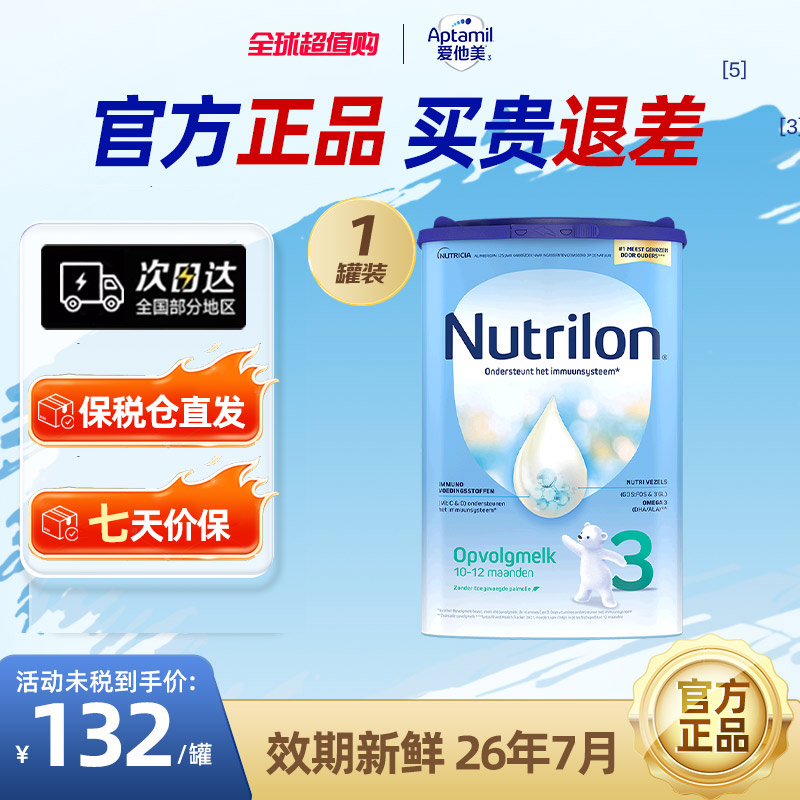 荷兰诺优能较大婴儿乳糖配方奶粉3段 易乐罐 10-12牛栏进口宝宝