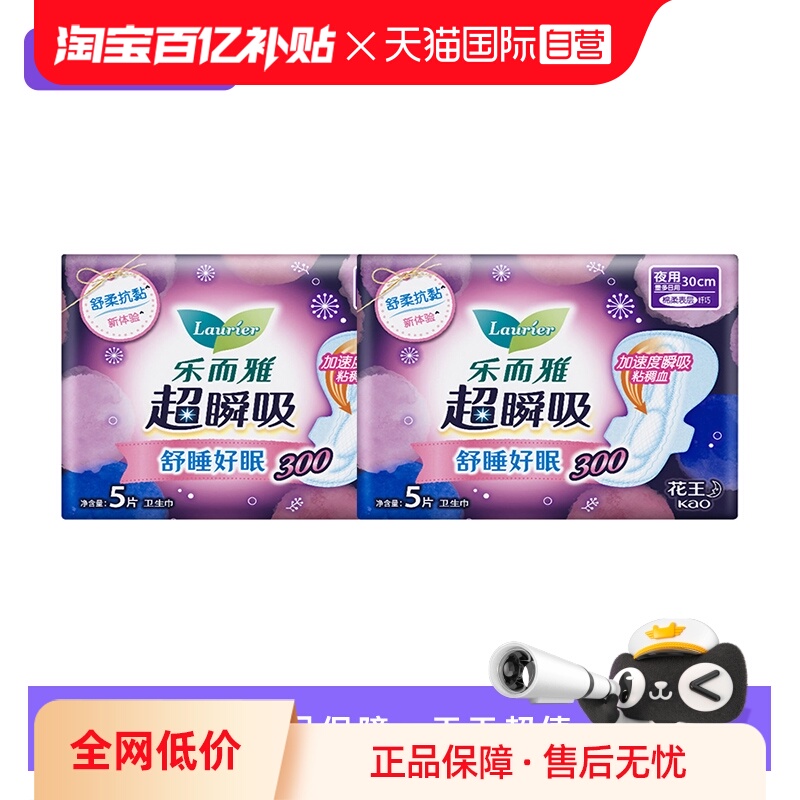 【自营】花王乐而雅卫生巾超瞬吸熟睡夜用30cm10片护翼型姨妈巾