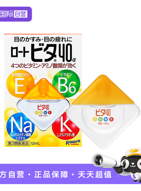 日本Rohto进口乐敦维他命眼药水舒爽3度润眼液12ml滴眼液眼镜海外