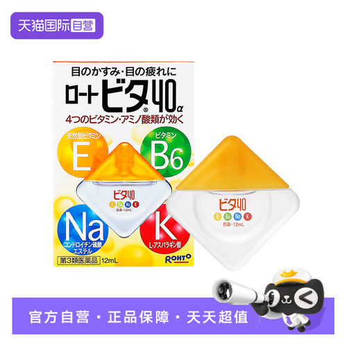 自营日本Rohto乐敦维他命眼药水