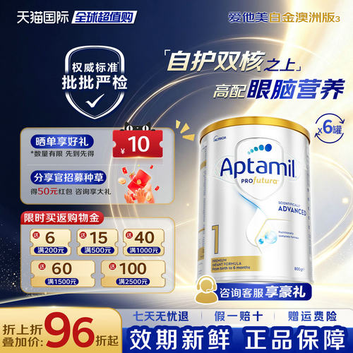 淘金币抵扣爱他美澳洲白金1段6罐