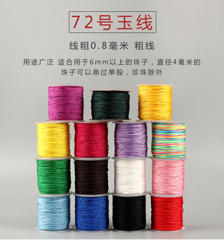DIY玉线手工线编织71号72号玉线