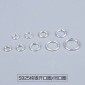 纯银环连接圈小圈仔小环 开口银圈 925银饰品DIY配件闭口圈 银环