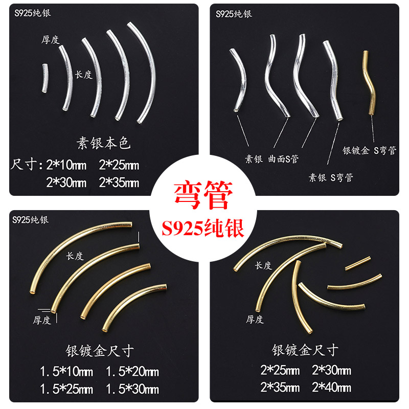 s925纯银镀金弯管银珠子散珠水晶手链diy手工配饰隔珠隔片花托