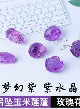 diy天然紫水晶散珠玫瑰手链吊坠