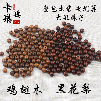 鸡翅木金丝楠手串古玩编制散珠