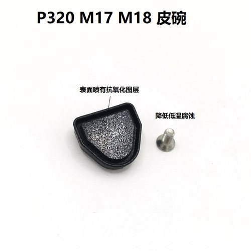 库拜莱P320皮碗抗寒图层加厚
