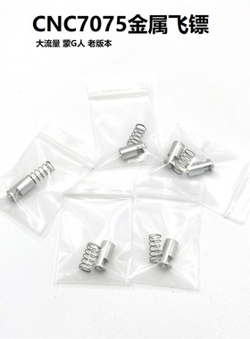 蒙古人N1 N3 N7 N9 P1 G34 Si17最老版本金属大流量飞镖CNC7075