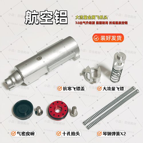 火山西格尔金属飞机头P226