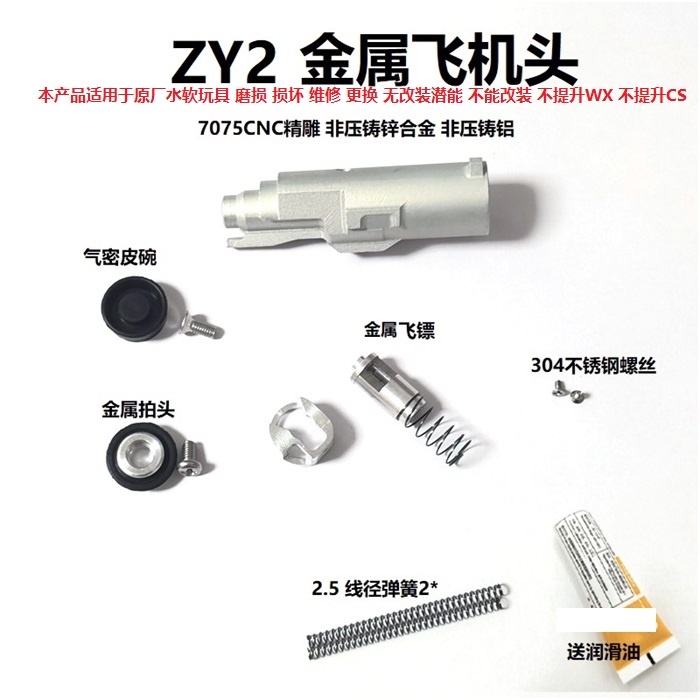 ZY2战鹰2金属飞机头CNC7075抗寒