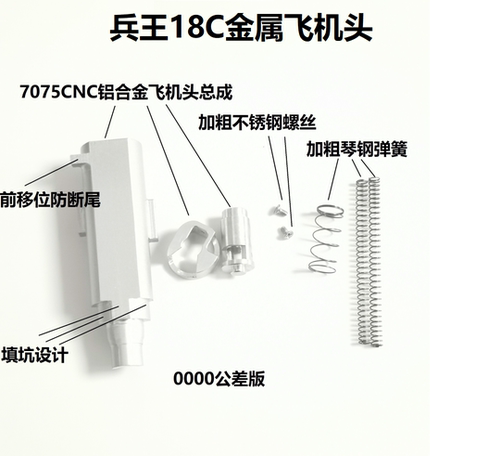 兵王g18c金属飞机头航空铝抗寒
