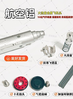 p1 TTIG34 G17 G19 P3 P7 P9 金属飞机头/总成铝合金CNC/抗寒加强