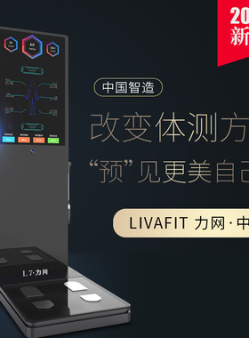 体测仪L7WiFi32寸屏体脂秤inbody