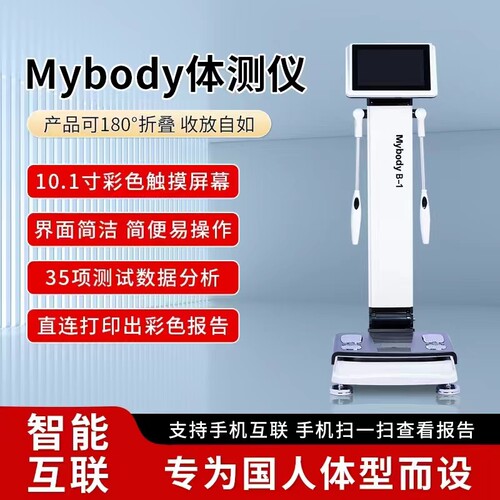 inbody测仪智能健身房专用成分