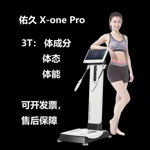 佑久Xone Pro智能体测仪儿童成人专用脂肪水分body健康秤体脂秤 - 封面
