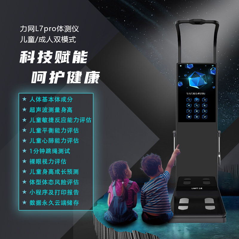 力网in儿童成人智能体测仪L7Pro双系统脂秤青少年2025电子称body