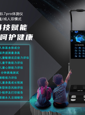 力网健康秤儿童成人双系统体测仪