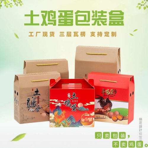 工厂现货土鸡蛋包装礼品盒草柴鸡蛋过节送礼手提彩盒可印logo定制