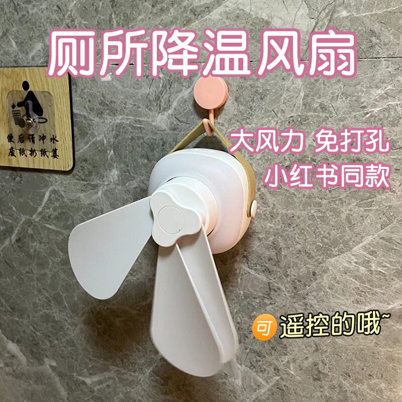 拉屎神器吊扇遥控充电壁挂夜灯