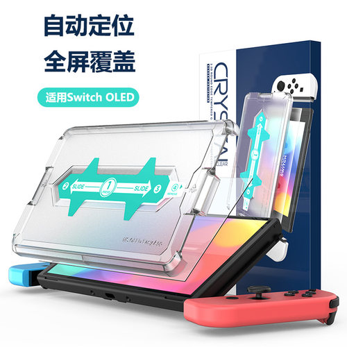 适用于任天堂switch钢化膜护眼