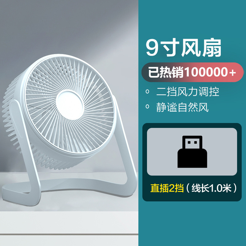 usb小风扇学生宿舍写字家用循环扇5寸6寸8寸车载夏天二档大风力一档静音办公室桌面便携式迷你小型插电电风扇