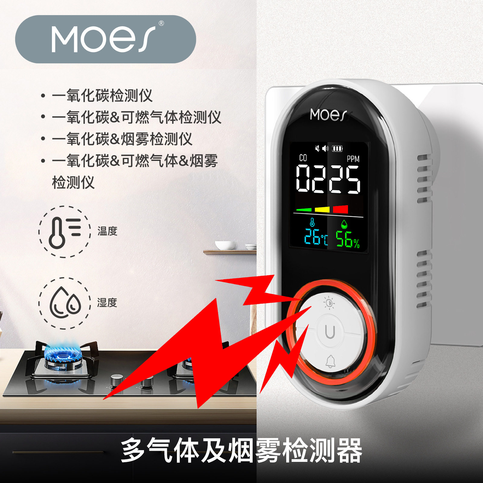 可燃气体探测报警器温湿度检测仪