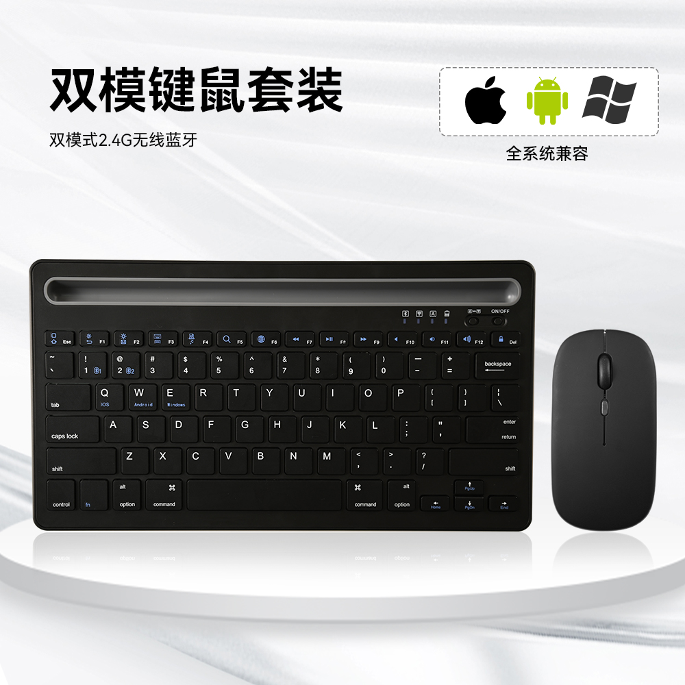 双模2.4G蓝牙键盘带卡槽鼠标套装
