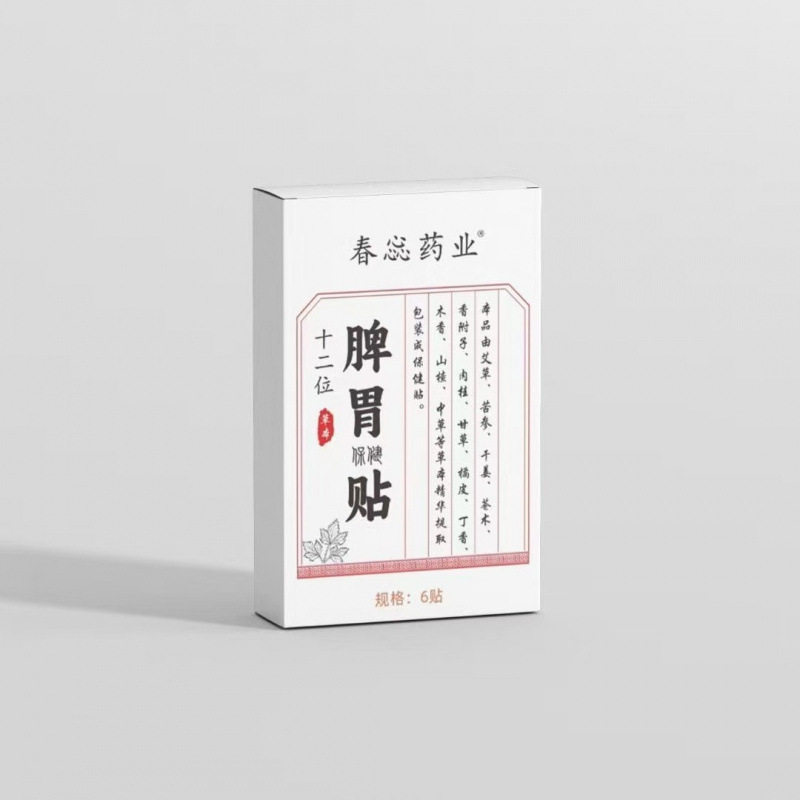 十二味脾胃不适保健舒缓贴脾胃保健贴源头工厂现货速发,家庭/个人清洁工具,洗漱包,淘宝优惠券,粉丝福利购,淘宝优惠卷