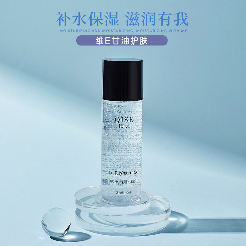 直播款琪瑟维E护肤甘油锁水保湿滋润护手霜改善暗沉精华液身体乳,美容护肤/美体/精油,化妆水/爽肤水,淘宝优惠券,粉丝福利购,淘宝优惠卷