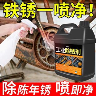 工业钢铁钢筋强力除锈剂金属表面锈渍快速清洗免打磨抛光氧化还原