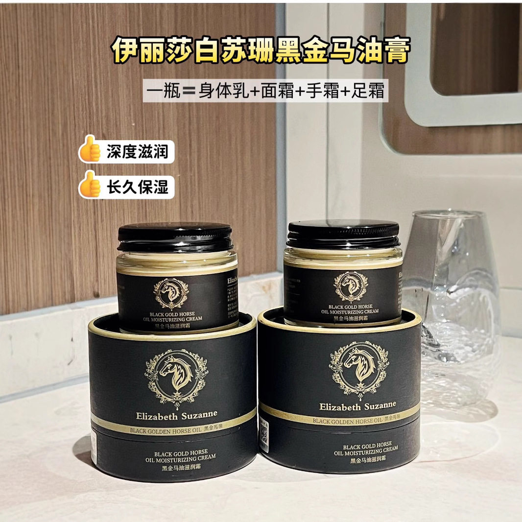 伊丽莎白苏珊黑金马油膏70g多专利成分保湿提亮工厂,洗护清洁剂/卫生巾/纸/香薰,成年人护理辅具,淘宝优惠券,粉丝福利购,淘宝优惠卷