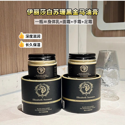 伊丽莎白苏珊黑金马油膏70g多专利成分保湿提亮工厂