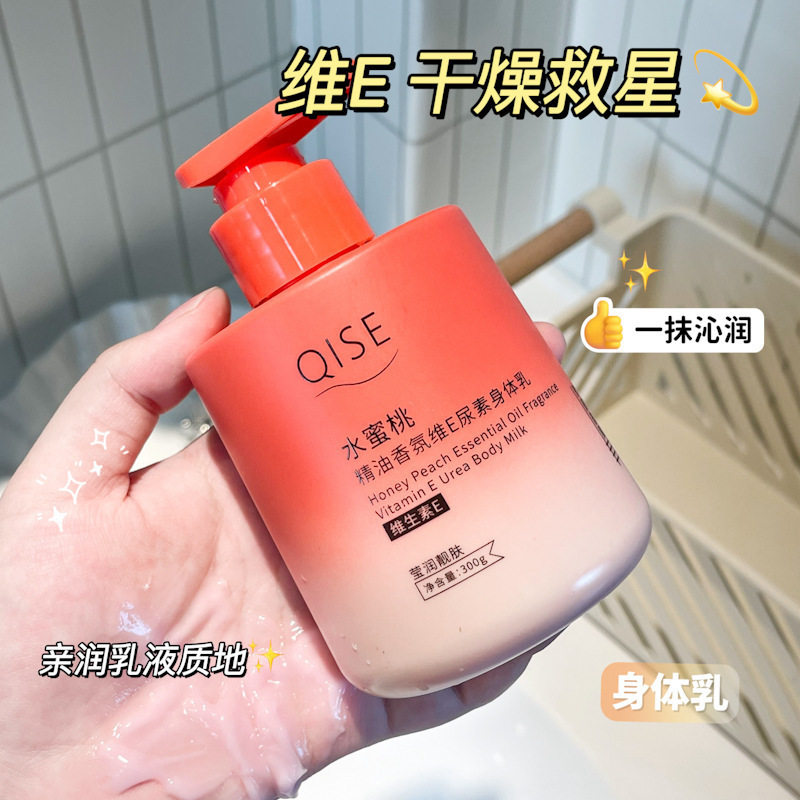 琪瑟水蜜桃栀子花精油香氛维e尿素身体乳补水防干裂保湿霜厂,美容护肤/美体/精油,护手霜,淘宝优惠券,粉丝福利购,淘宝优惠卷