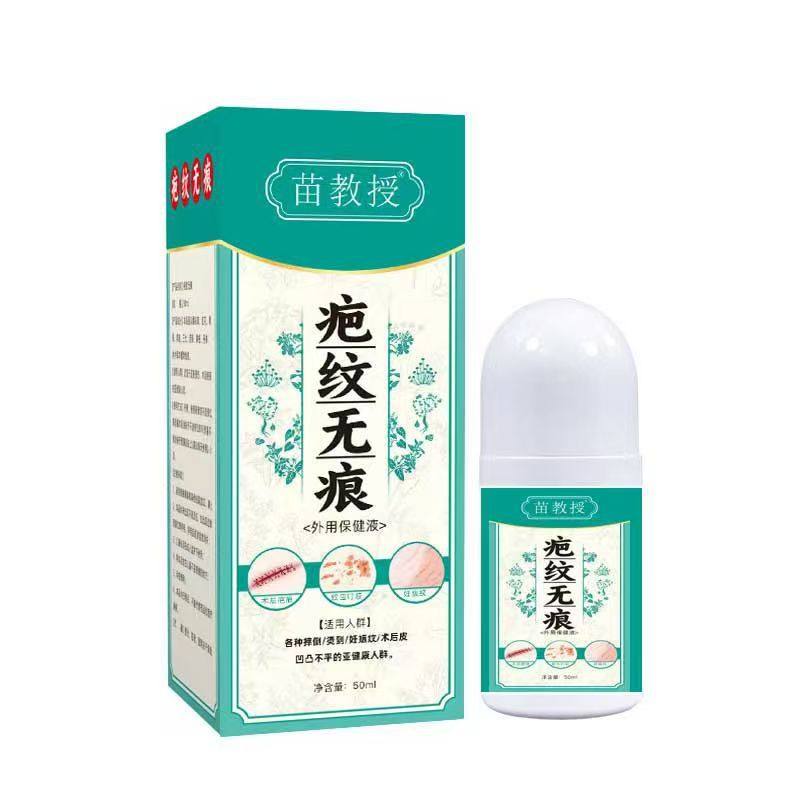 厂家苗教授疤纹无痕液50ml,家庭/个人清洁工具,洗漱包,淘宝优惠券,粉丝福利购,淘宝优惠卷