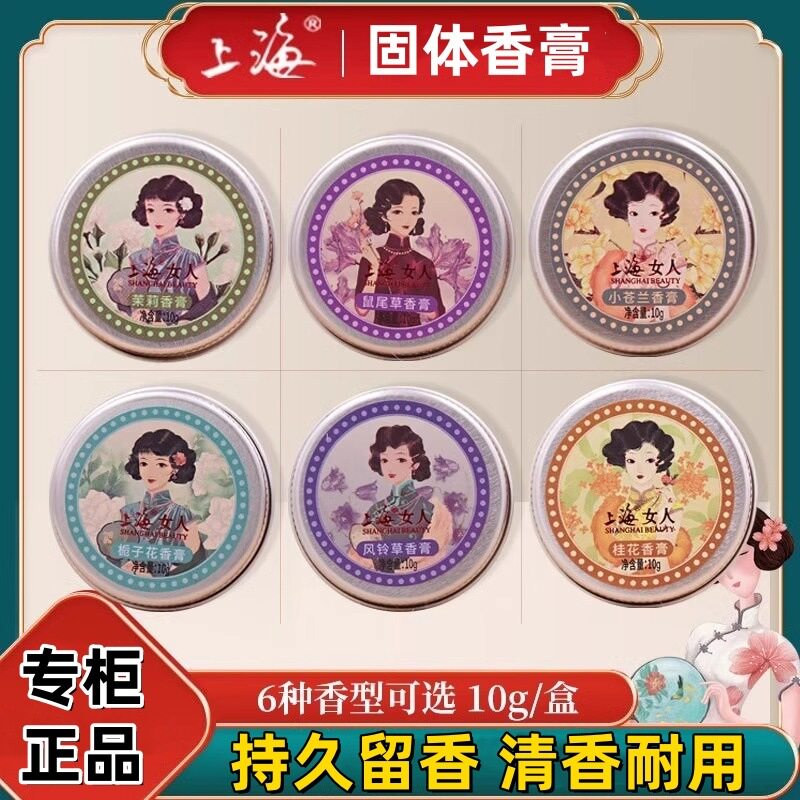 正品上海女人香膏女士花香调固体香水清雅淡香桂花茉莉学生随身装