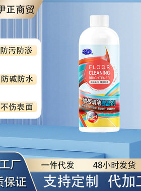 SEWR家用地板清洁剂拖地家具清洗剂清洁液擦瓷砖清洁快干防污防溅