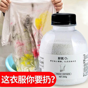 鲜氧o2爆炸盐婴幼儿洗衣粉去污渍衣物强去黄增白小白鞋漂白剂