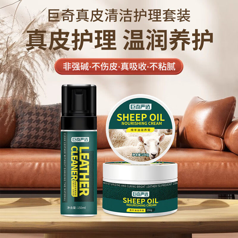 巨奇绵羊油皮衣护理保养油去污无色清洁剂沙发泡沫皮具套装,洗护清洁剂/卫生巾/纸/香薰,皮具皮革护理剂,淘宝优惠券,粉丝福利购,淘宝优惠卷