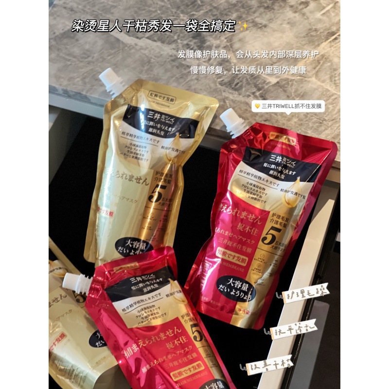 tri-well三井抓不住发膜500ml干枯毛躁受损打结柔顺光泽