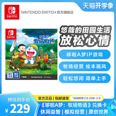 国行Switch《哆啦A梦：牧场物语》正版实体卡