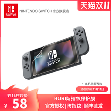 switch主机贴膜 【官方授权】任天堂switch保护膜 hori防指纹保护膜 防蓝光9h强度软膜